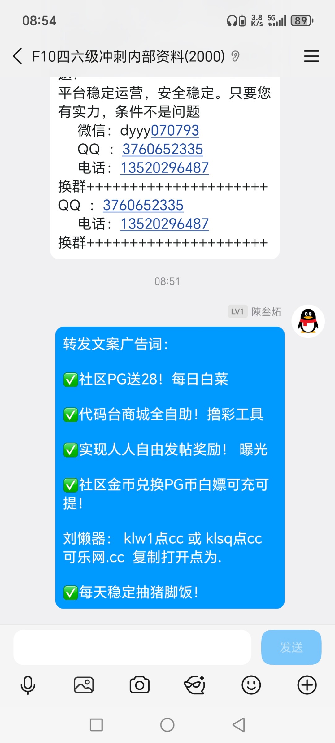 Screenshot_20251010_085425_com_tencent_mobileqq_ChatActivity.jpg