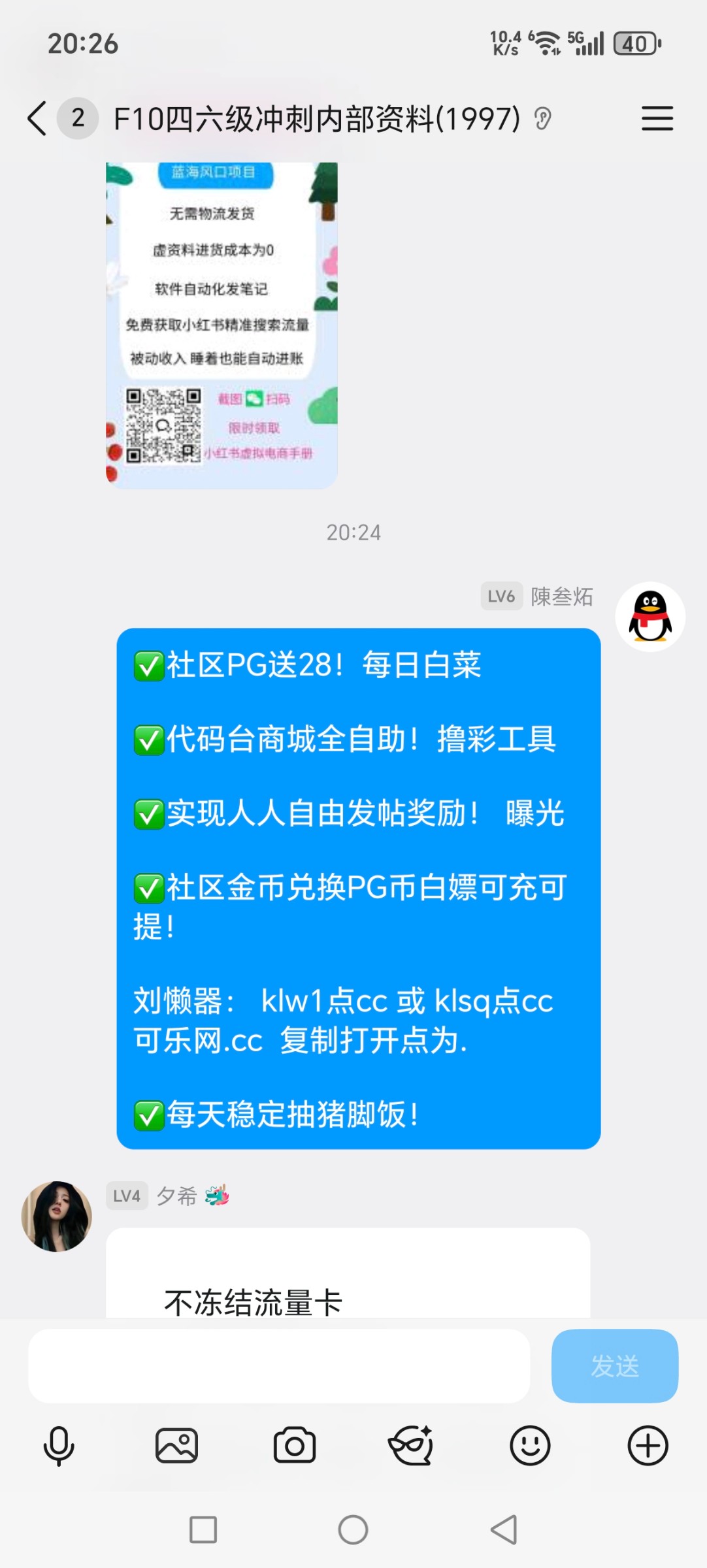 Screenshot_20251015_202641_com_tencent_mobileqq_SplashActivity.jpg