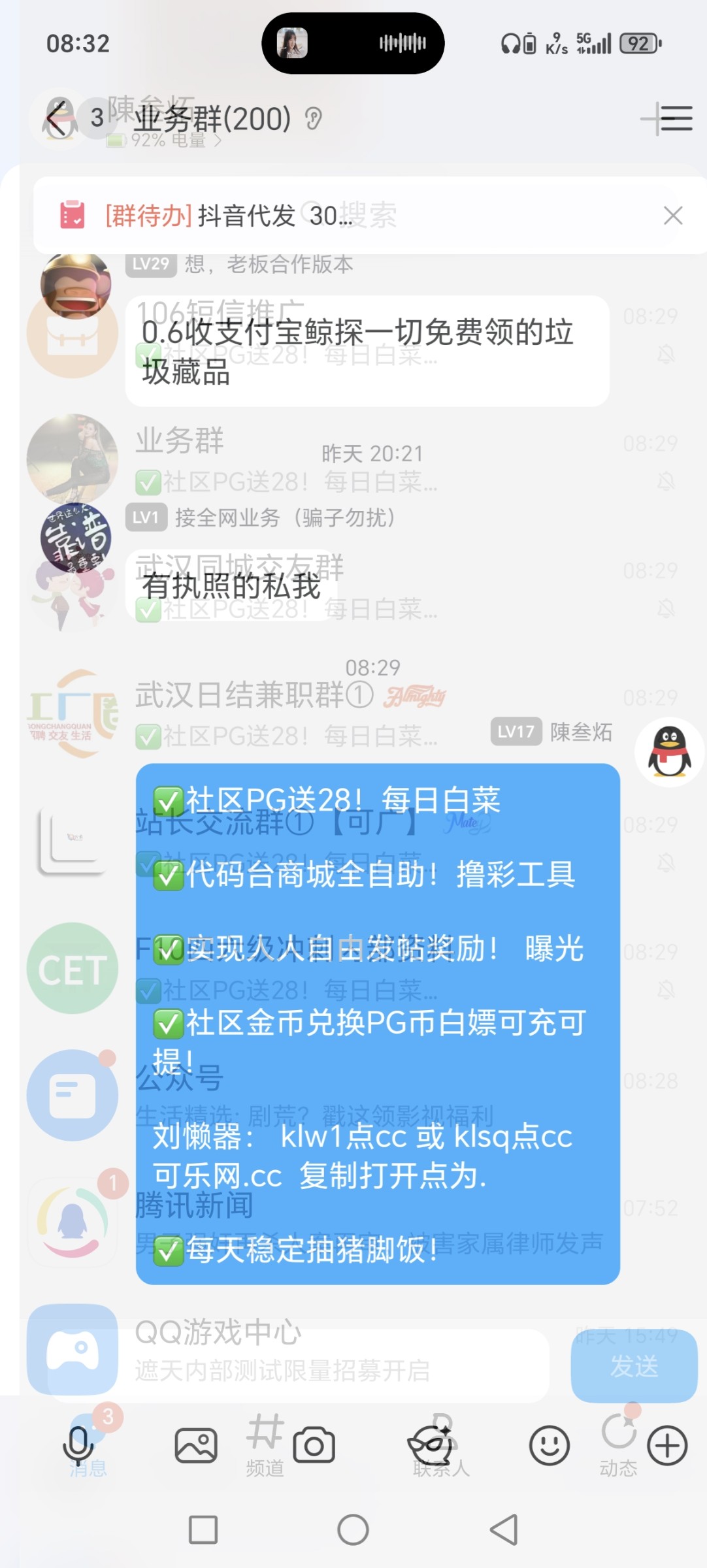 Screenshot_20251030_083220_com_tencent_mobileqq_SplashActivity.jpg
