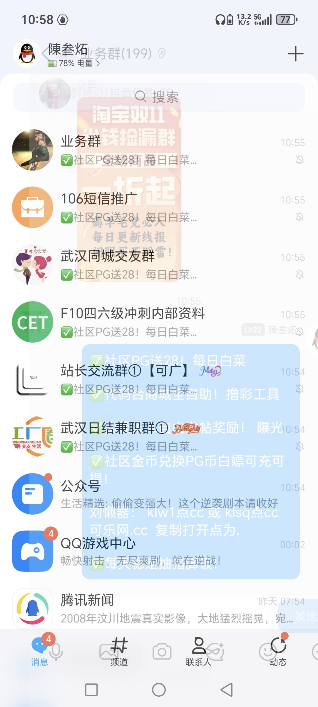 Screenshot_20251110_105806_com_tencent_mobileqq_SplashActivity.jpg