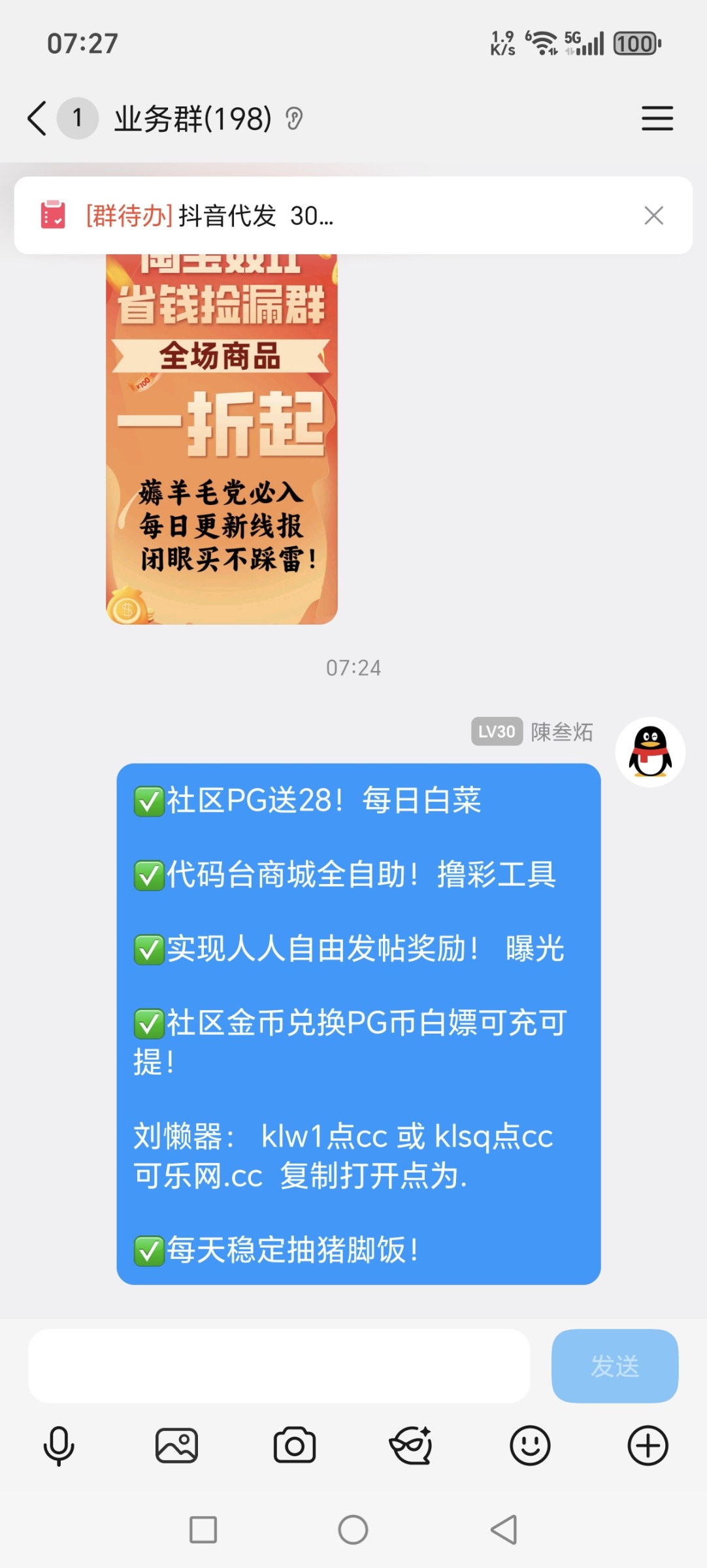 Screenshot_20251126_072716_com_tencent_mobileqq_SplashActivity.jpg