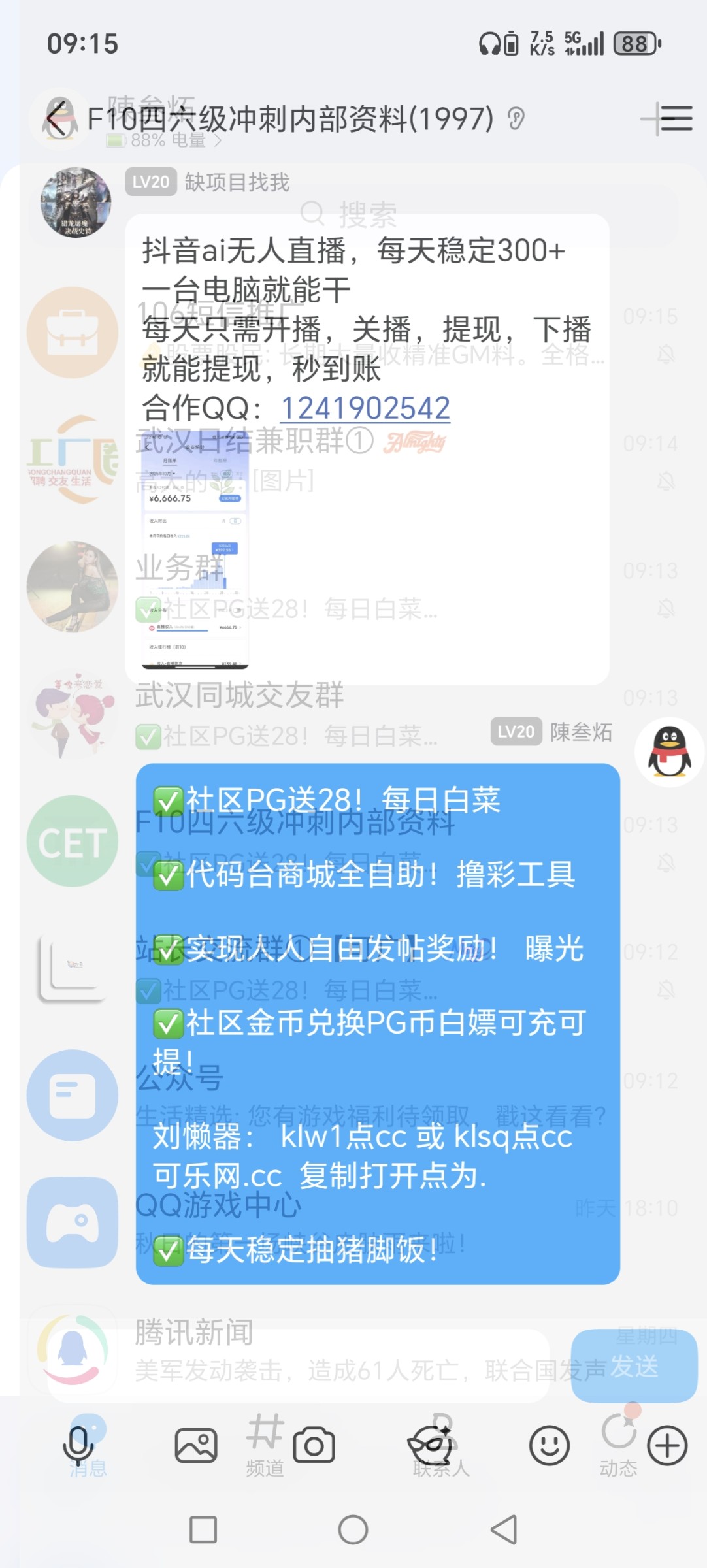 Screenshot_20251108_091538_com_tencent_mobileqq_SplashActivity.jpg