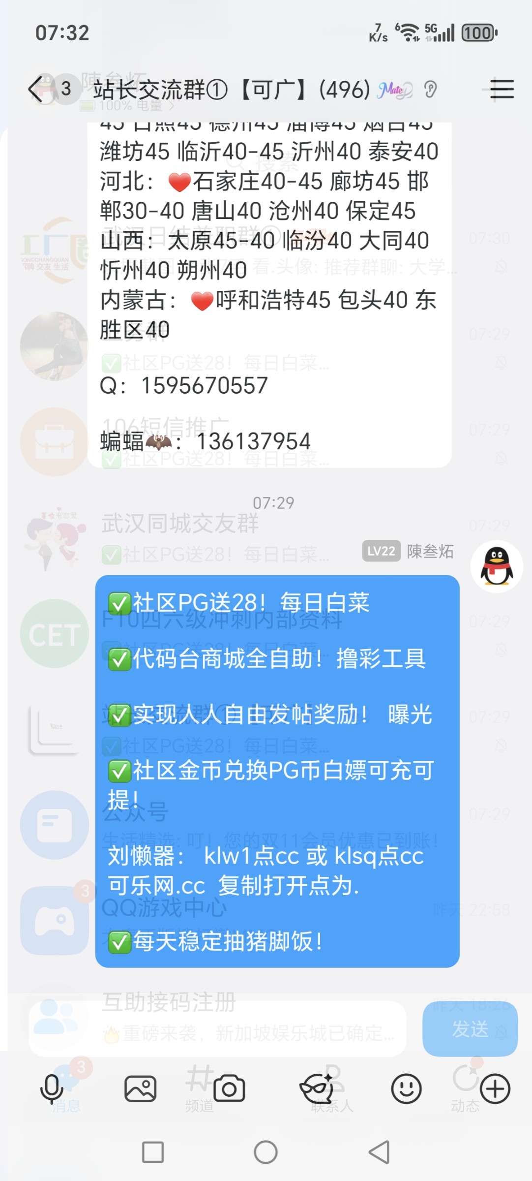 Screenshot_20251111_073225_com_tencent_mobileqq_SplashActivity.jpg