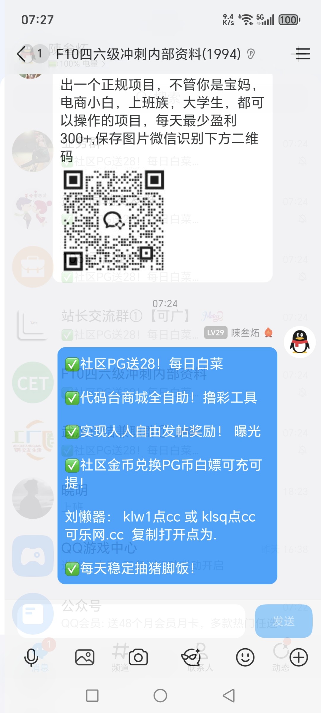 Screenshot_20251126_072722_com_tencent_mobileqq_SplashActivity.jpg