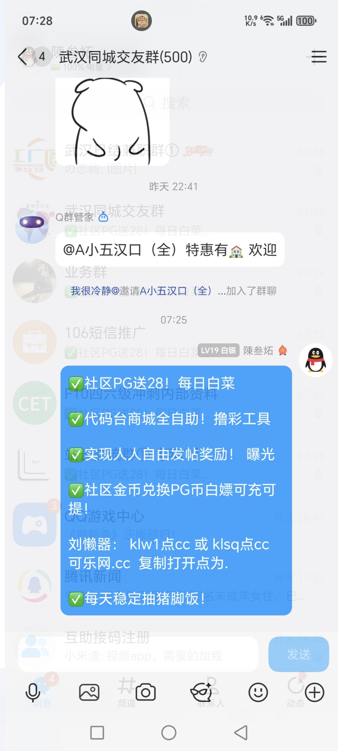 Screenshot_20251105_072813_com_tencent_mobileqq_SplashActivity.jpg