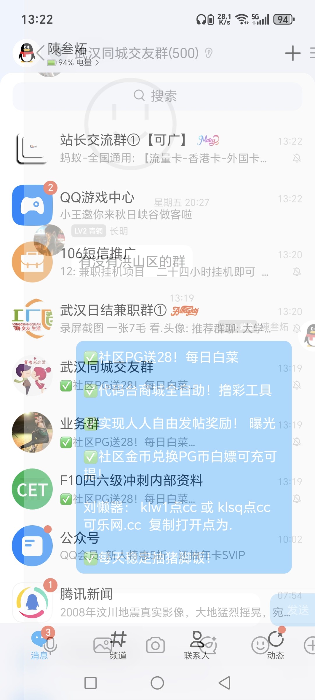 Screenshot_20251109_132242_com_tencent_mobileqq_SplashActivity.jpg