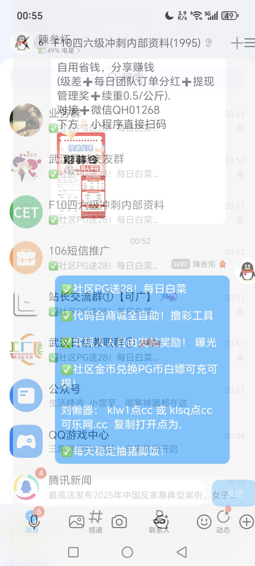 Screenshot_20251122_005506_com_tencent_mobileqq_SplashActivity.jpg
