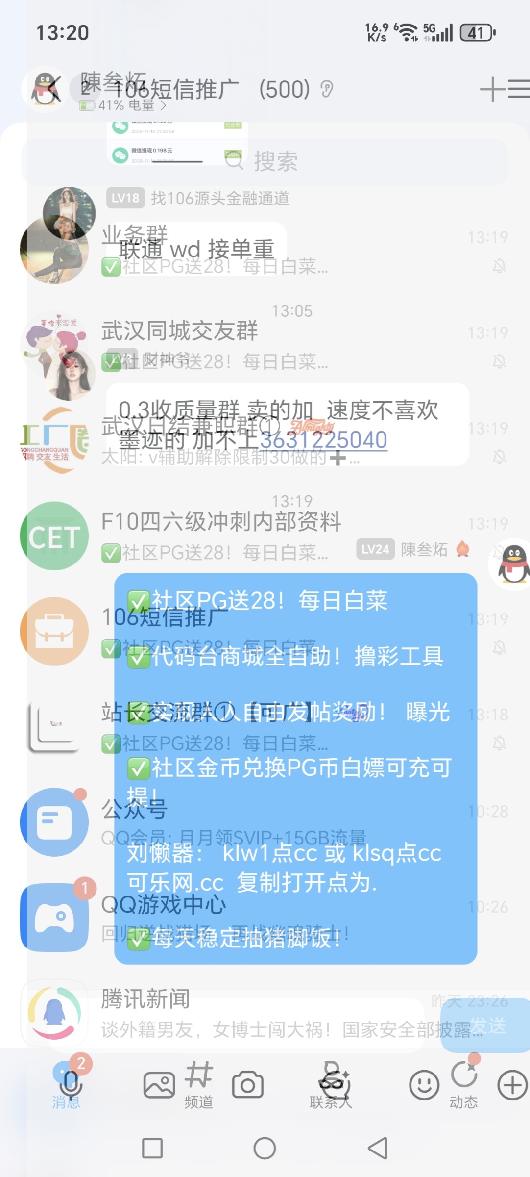 Screenshot_20251116_132027_com_tencent_mobileqq_SplashActivity.jpg