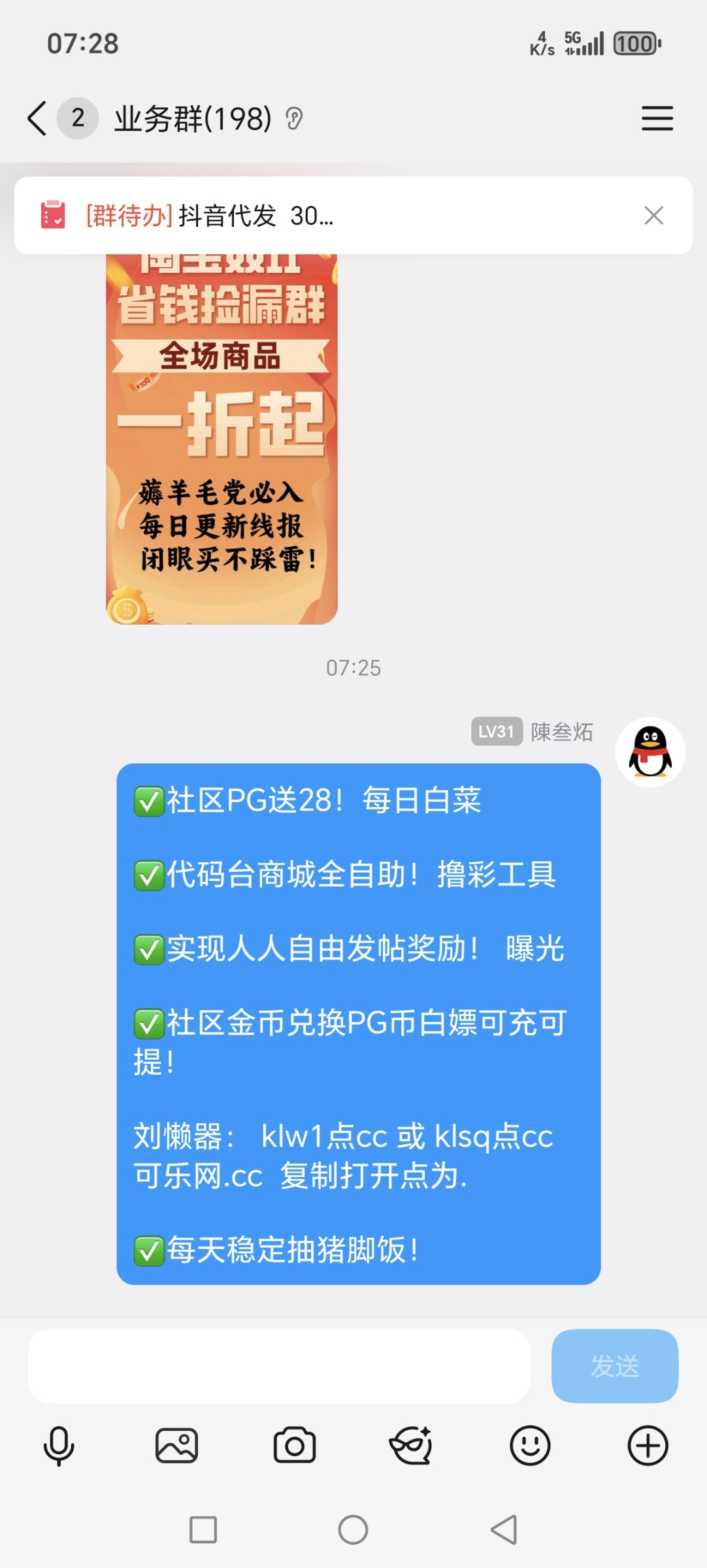 Screenshot_20251128_072815_com_tencent_mobileqq_SplashActivity.jpg