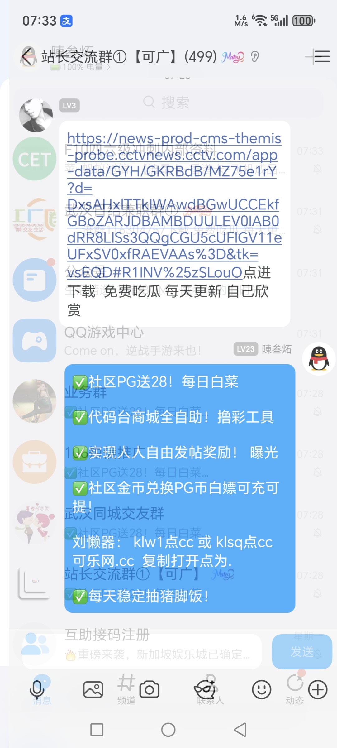 Screenshot_20251112_073316_com_tencent_mobileqq_SplashActivity.jpg