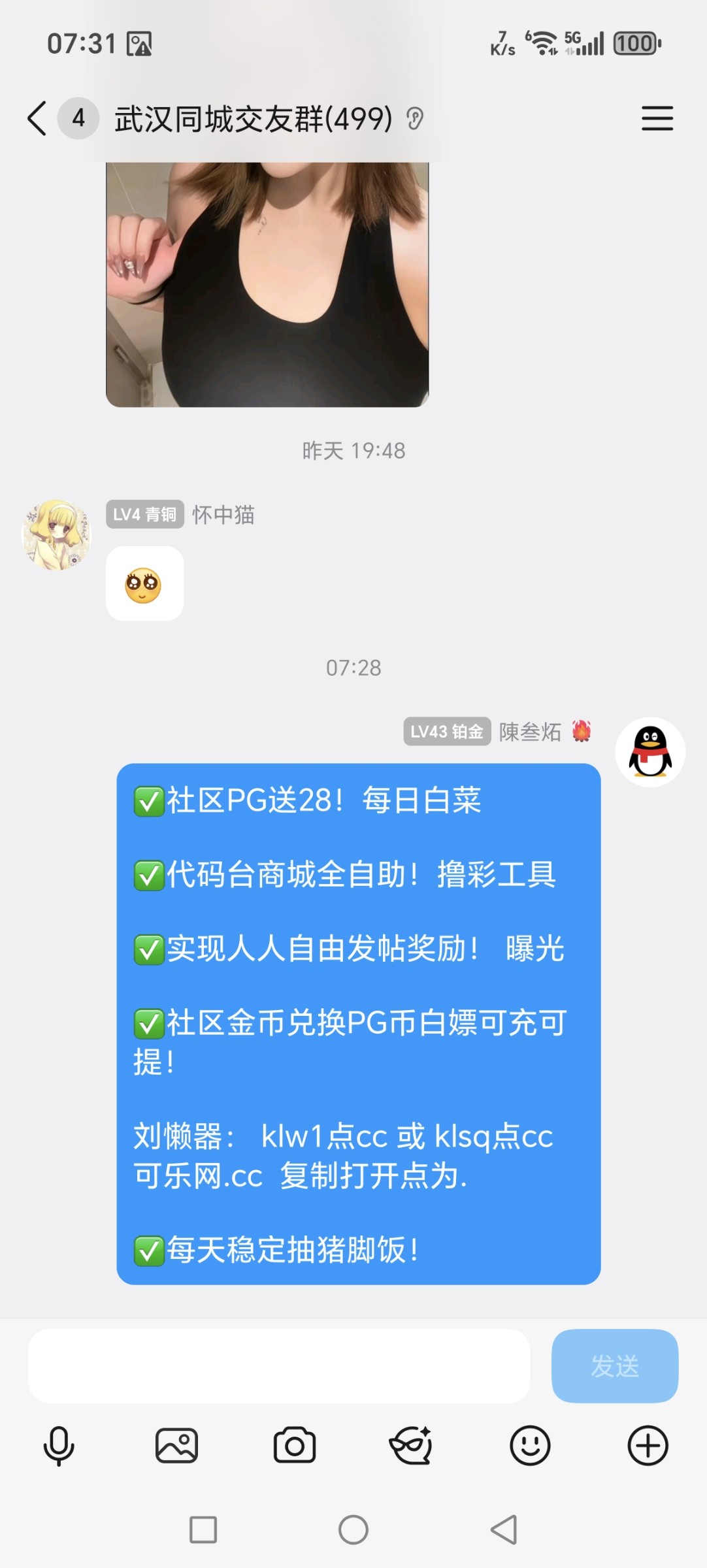 Screenshot_20251224_073105_com_tencent_mobileqq_SplashActivity.jpg