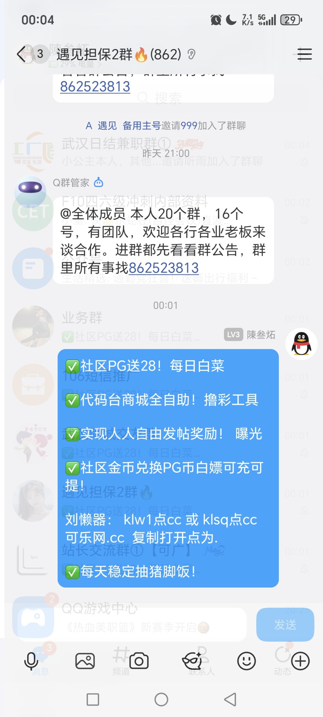 Screenshot_20251208_000423_com_tencent_mobileqq_SplashActivity.jpg