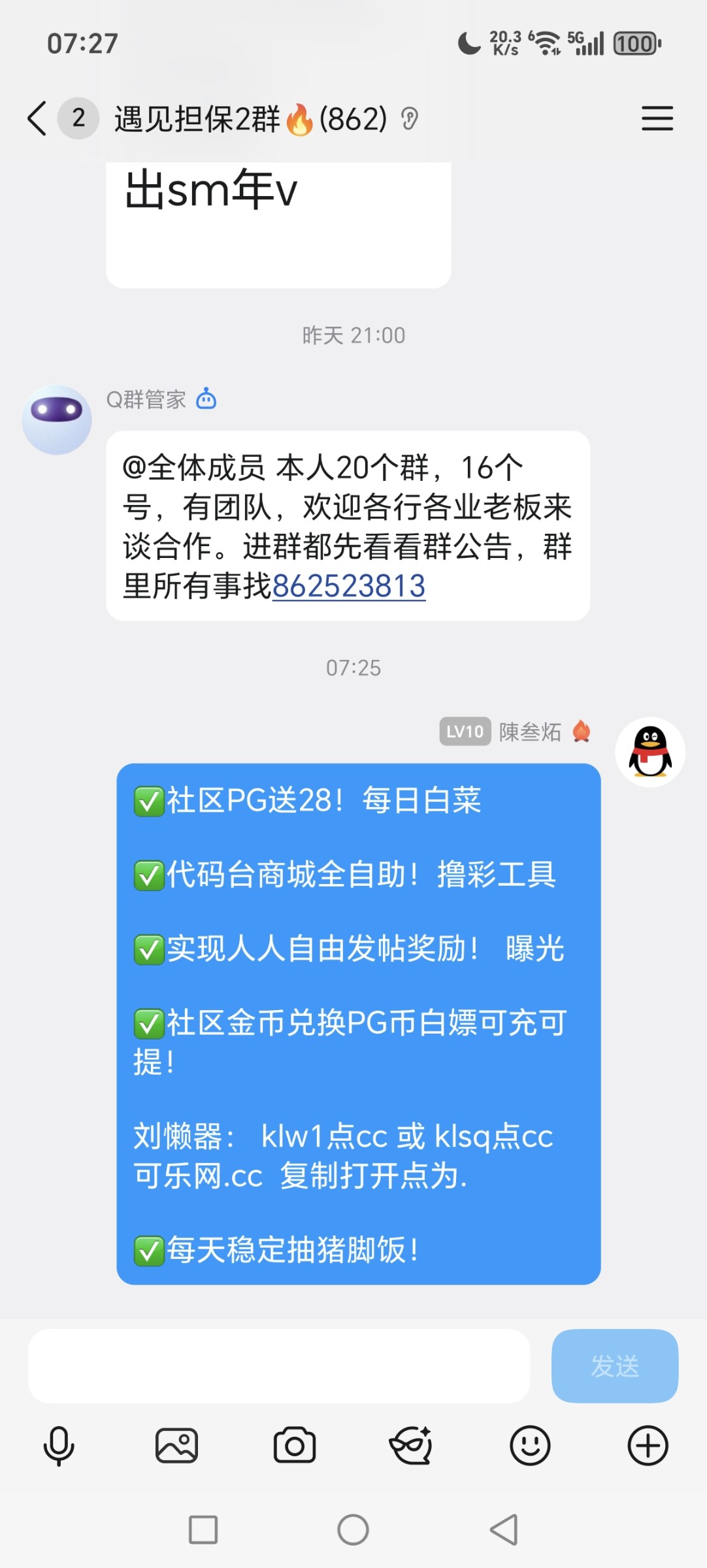 Screenshot_20251214_072725_com_tencent_mobileqq_SplashActivity.jpg