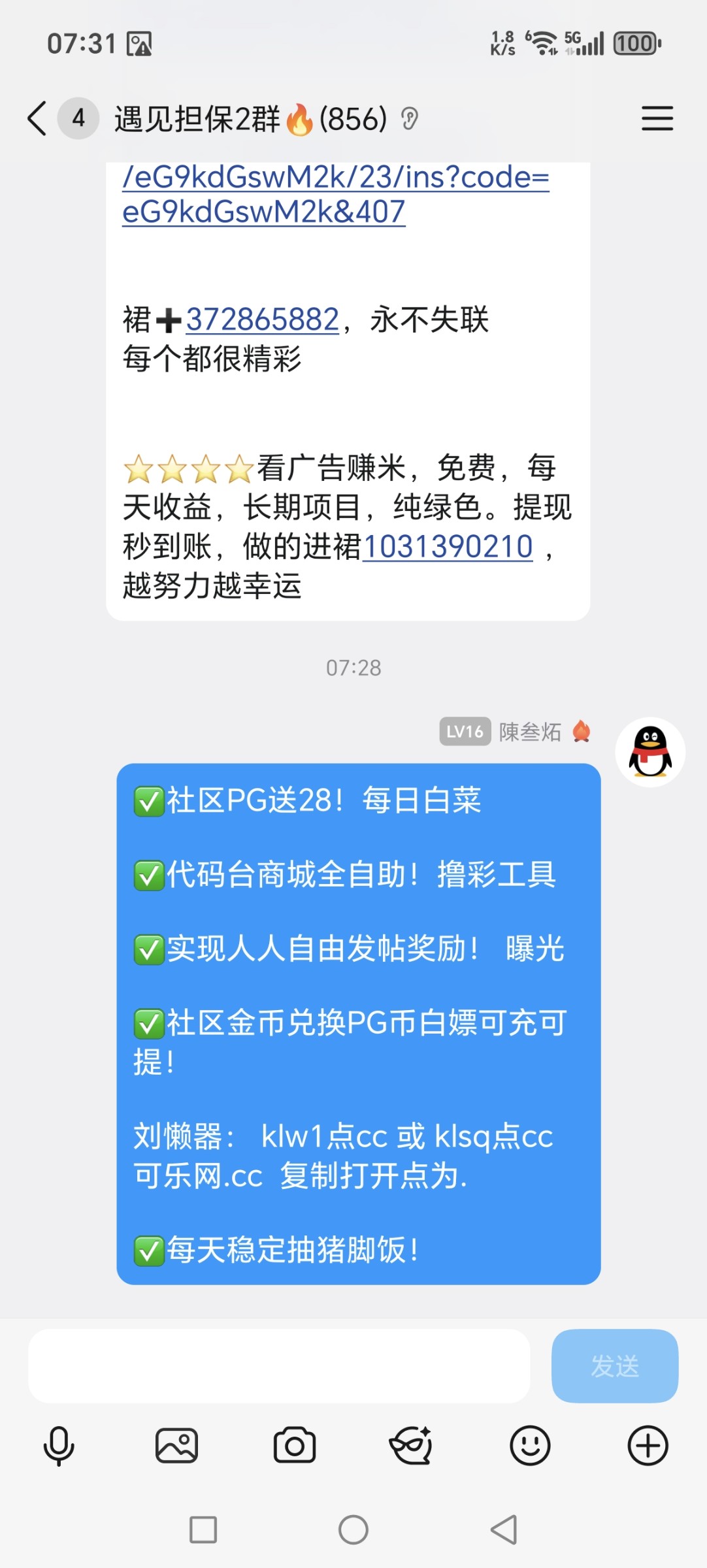 Screenshot_20251224_073109_com_tencent_mobileqq_SplashActivity.jpg